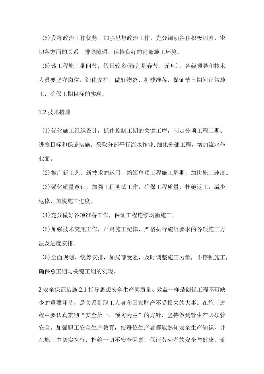 工期、安全保证措施.docx_第2页