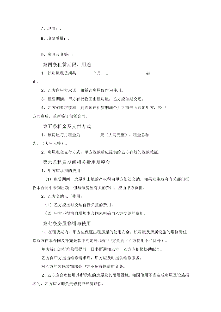 广州市住房租赁合同范文.docx_第2页