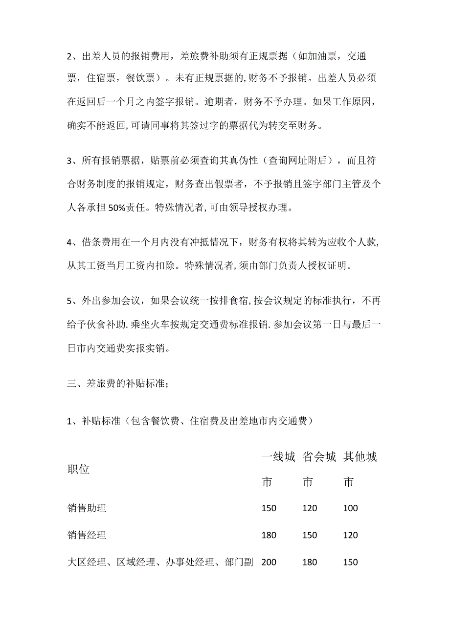 财务管理制度规定——报销制度规定.docx_第2页