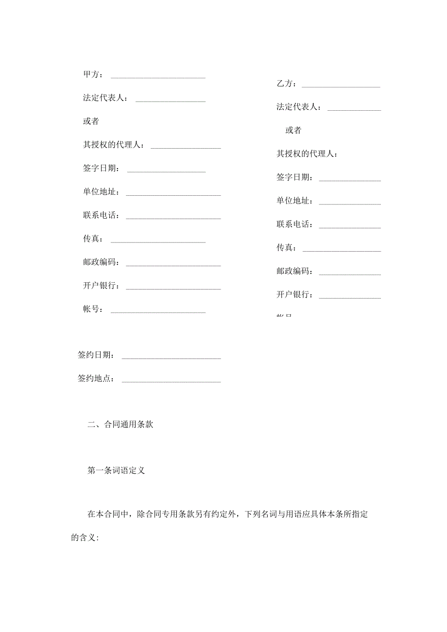 建设工程施工合同(港口2)会计学堂.docx_第3页