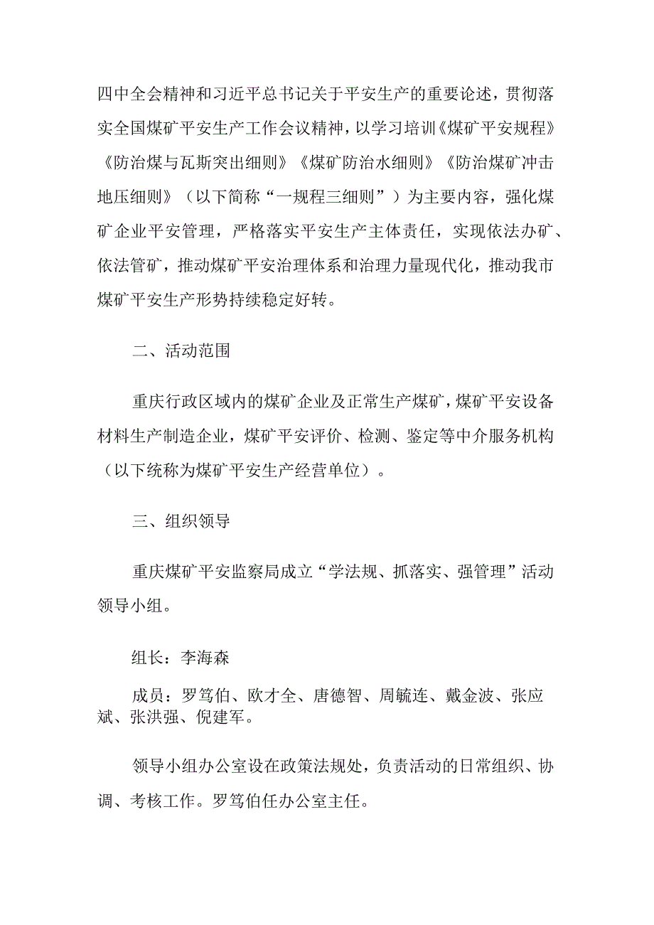 重庆市“学法规、抓落实、强管理”活动方案.docx_第2页