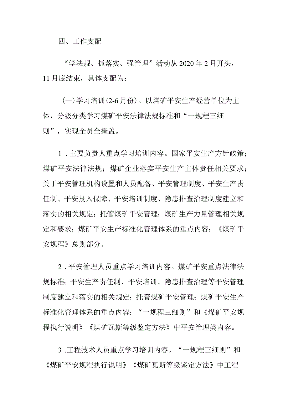 重庆市“学法规、抓落实、强管理”活动方案.docx_第3页