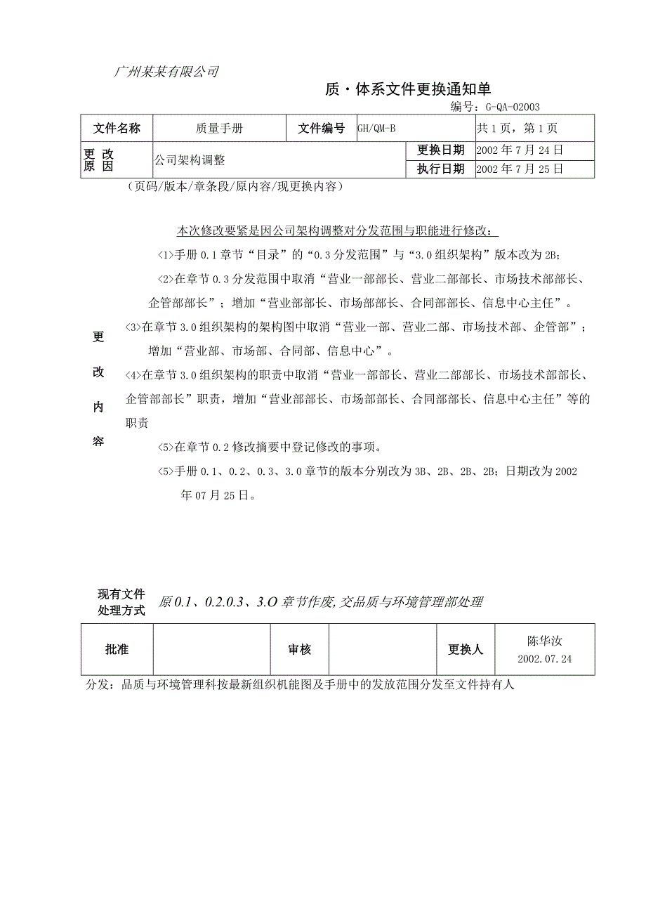 广州某电梯制造企业质量手册.docx_第2页