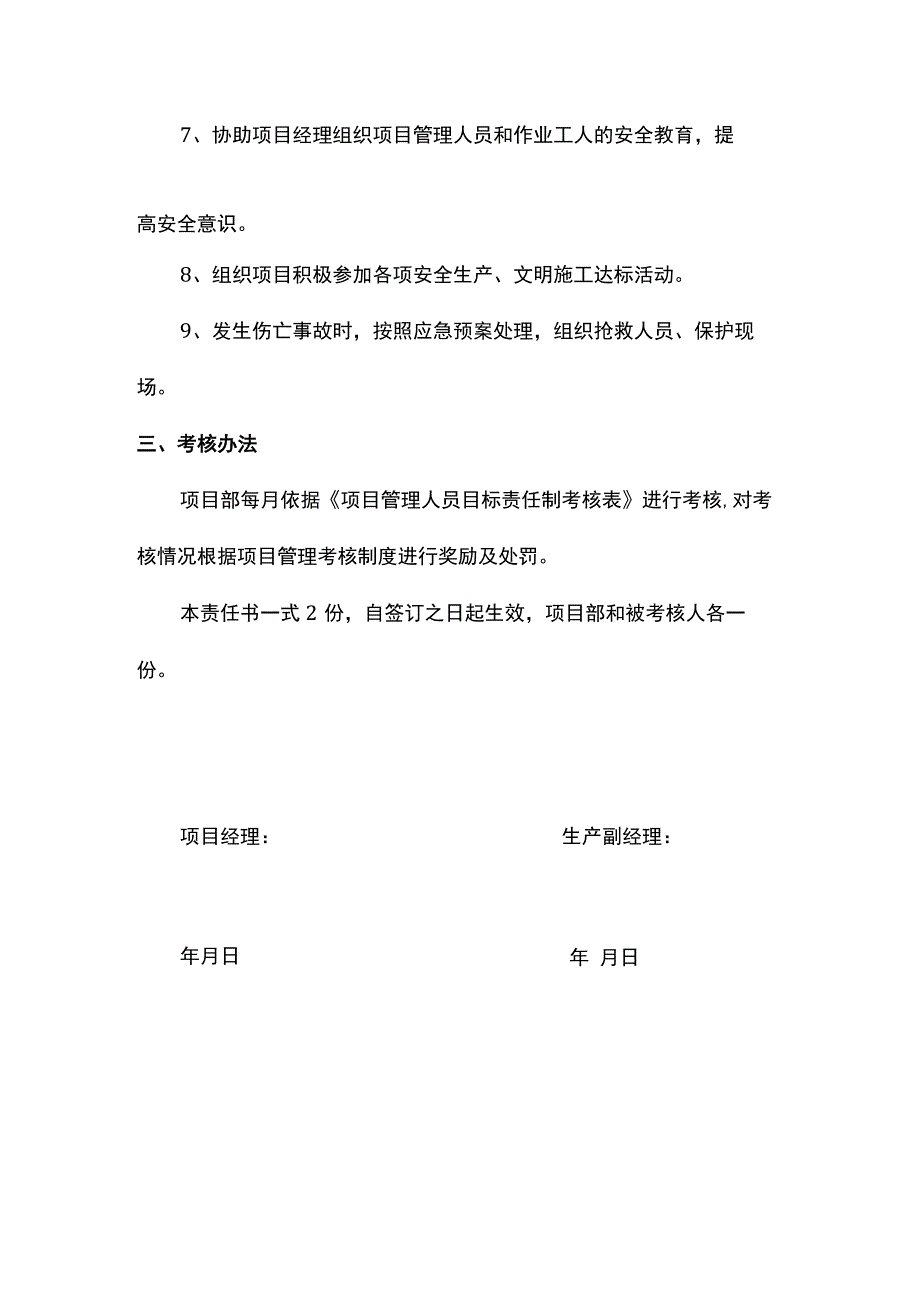 项目生产副经理安全生产责任目标责任书.docx_第2页