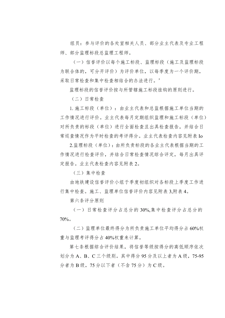 西安地铁土建工程信誉评价管理办法的通知.docx_第3页