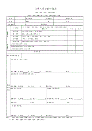 面试评价表(项目主管级以下员工).docx