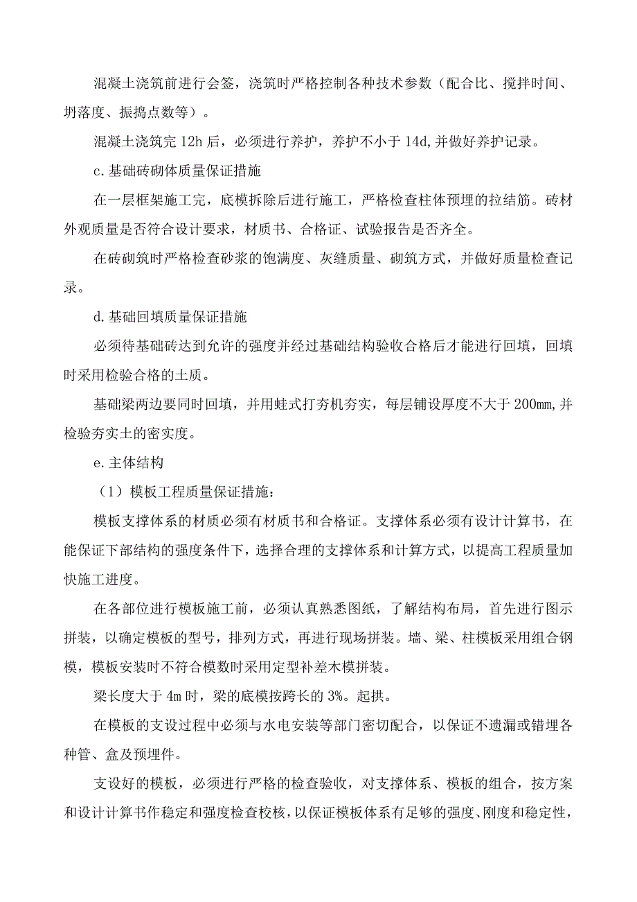 质量管理体系与措施(12).docx_第3页