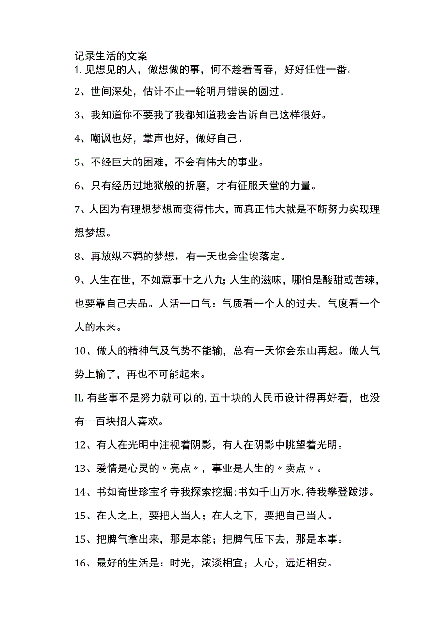 记录生活的文案大全.docx_第1页