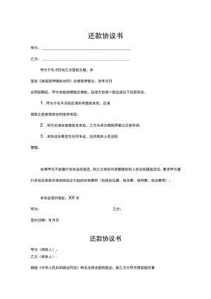 还款协议书范本律师拟定版精选5份.docx