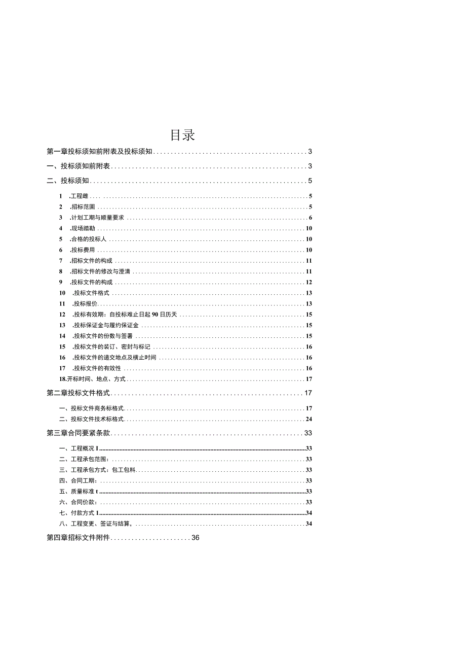 巴厘岛二期消防工程招标文件XX65.docx_第2页