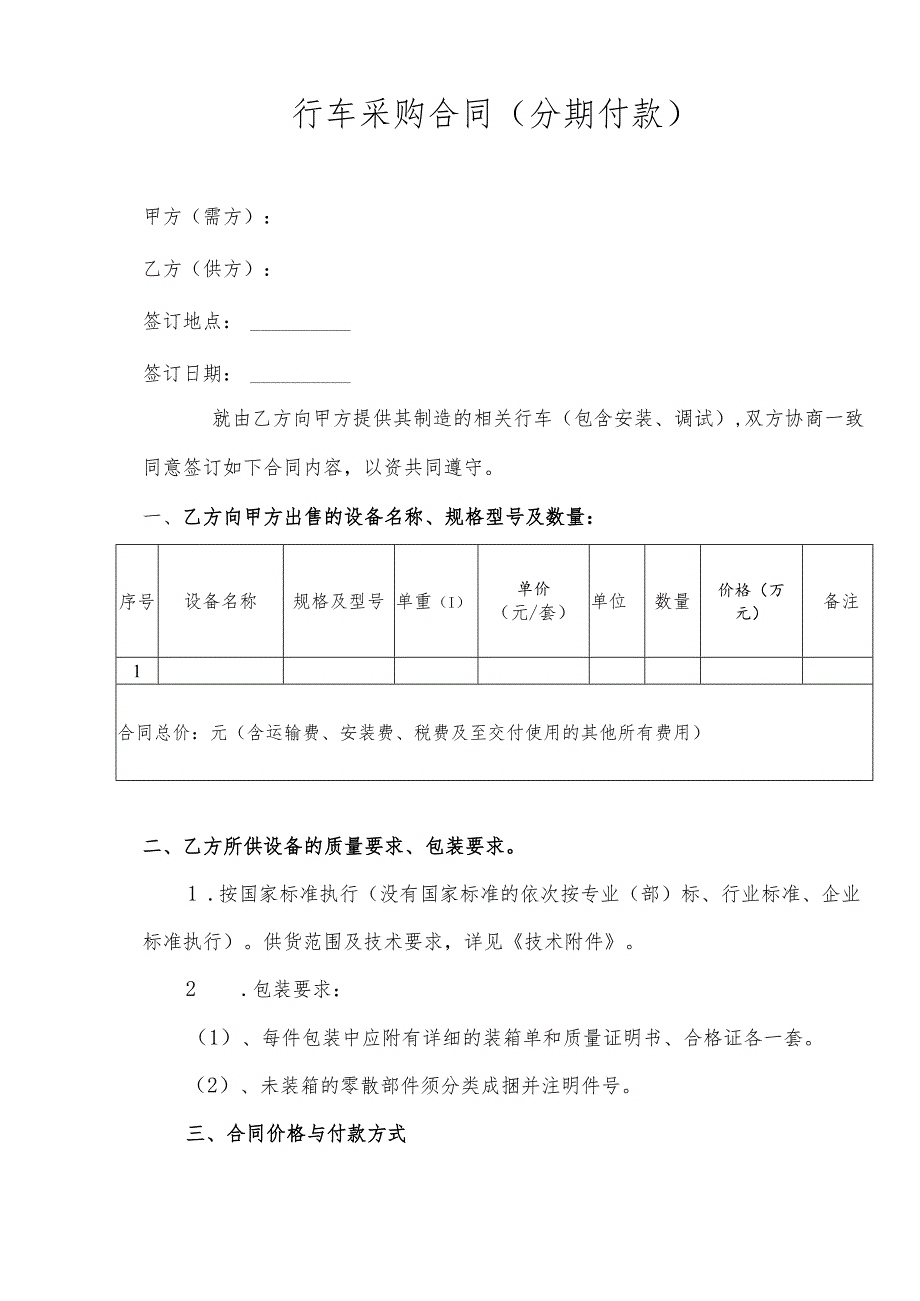 行车采购合同（分期付款）.docx_第1页