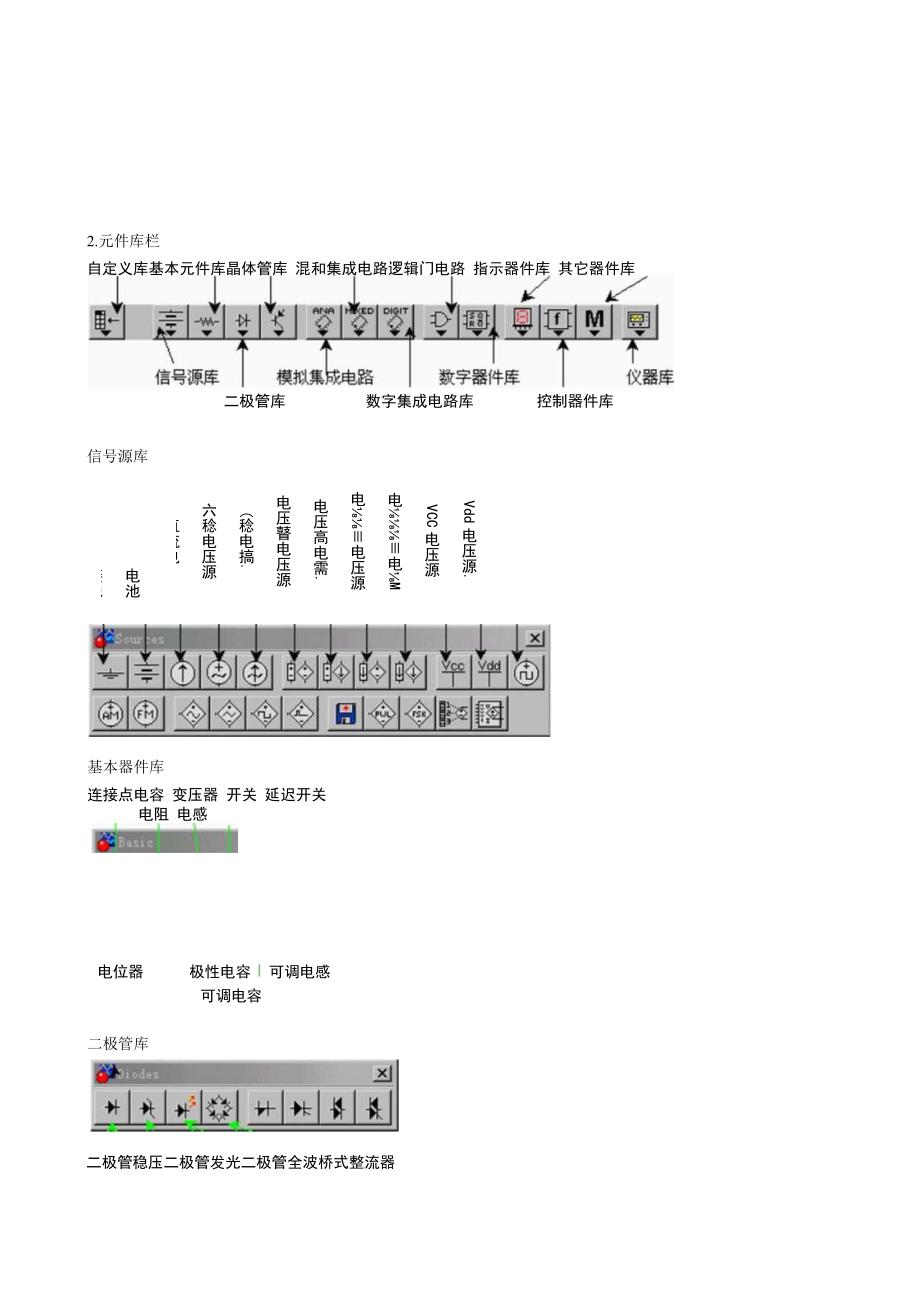 市场电力EWB软件教程.docx_第3页