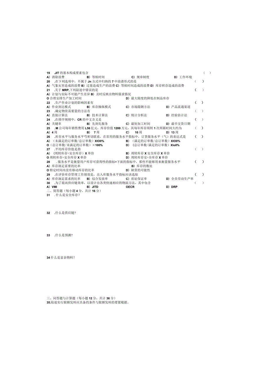 库存管理(一).docx_第1页