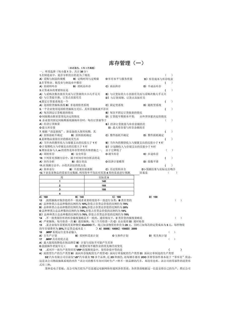 库存管理(一).docx_第2页