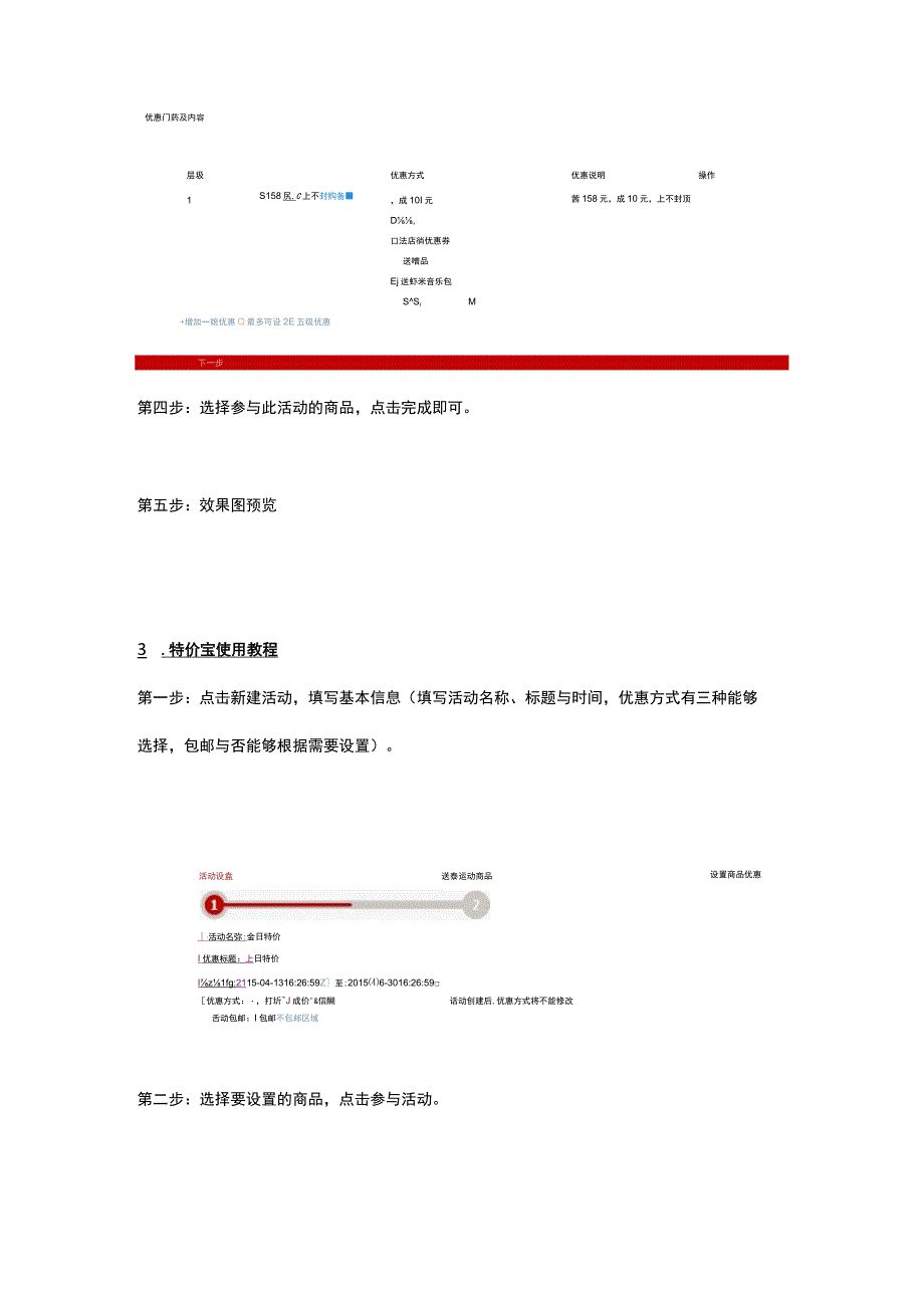 店铺促销促销设置操作2.docx_第3页