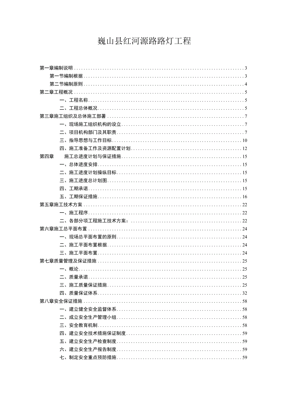 巍山县红河源路路灯工程.docx_第1页