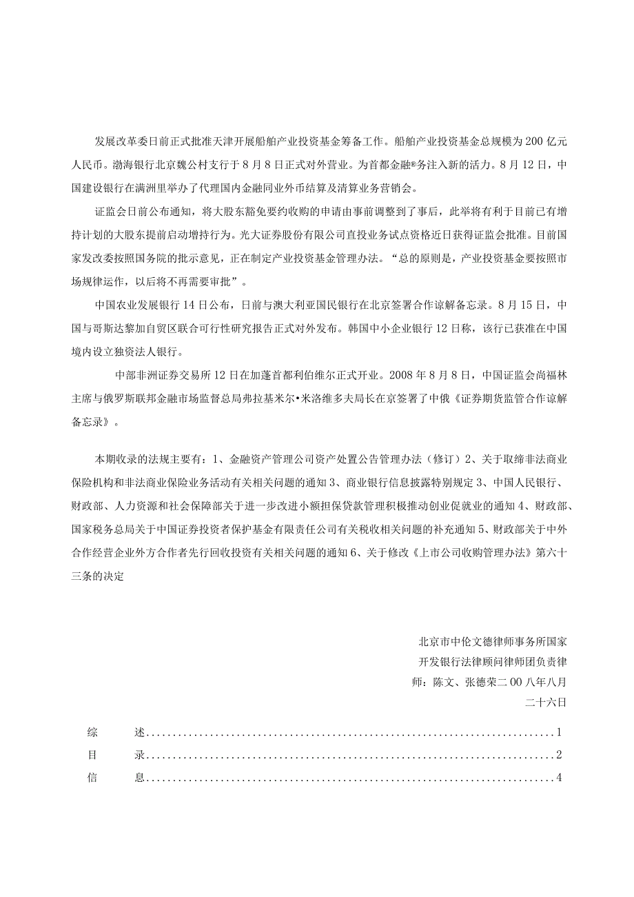 财务管理资料2023年整理-发展改革委日前正式批准天津开展船舶产业投资基金筹备.docx_第1页