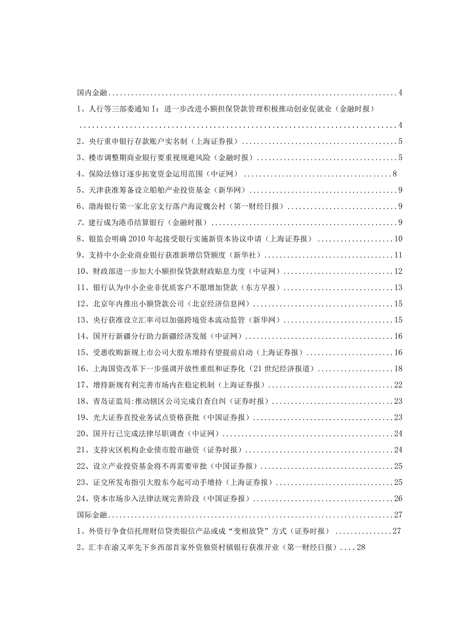 财务管理资料2023年整理-发展改革委日前正式批准天津开展船舶产业投资基金筹备.docx_第2页