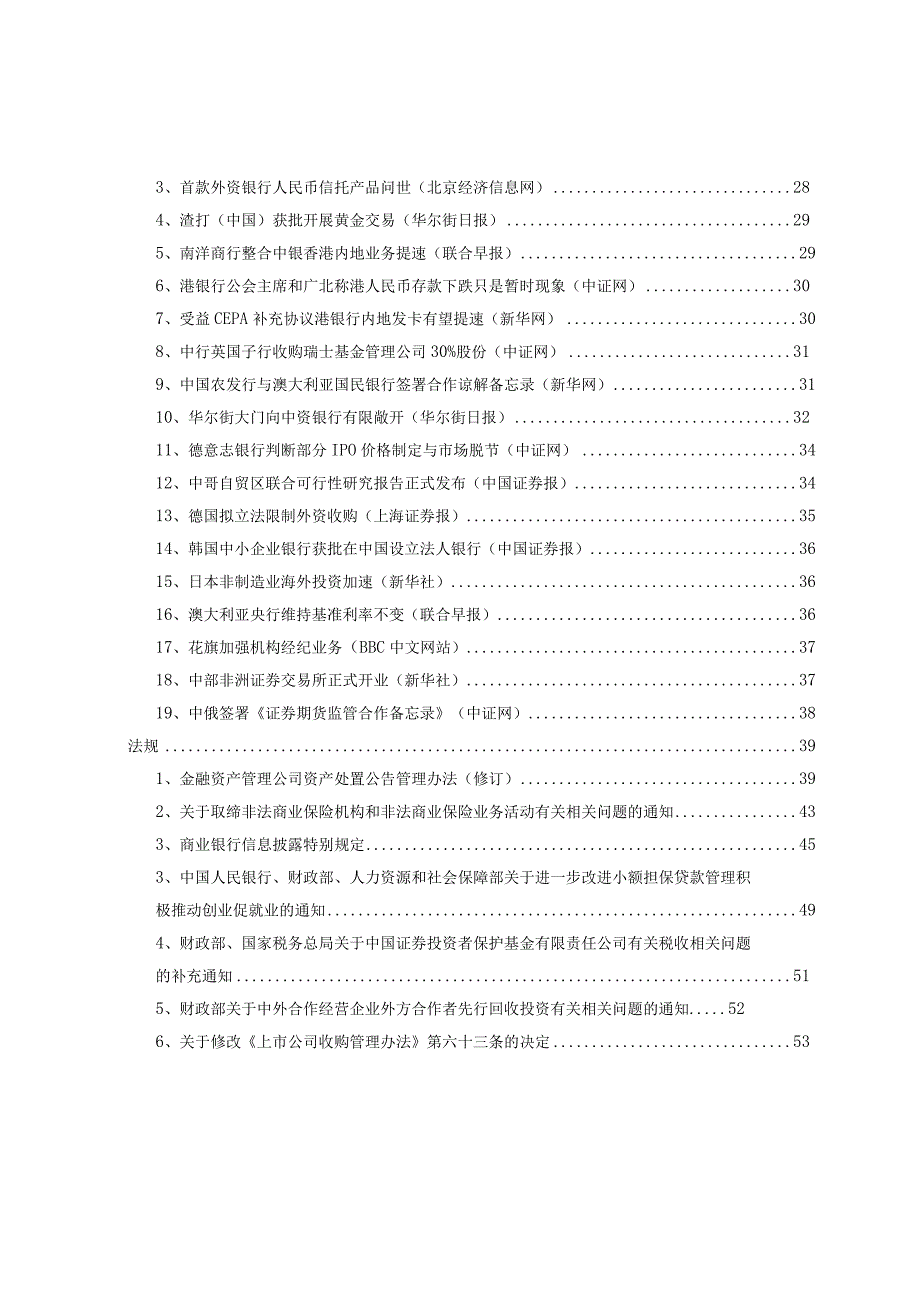 财务管理资料2023年整理-发展改革委日前正式批准天津开展船舶产业投资基金筹备.docx_第3页