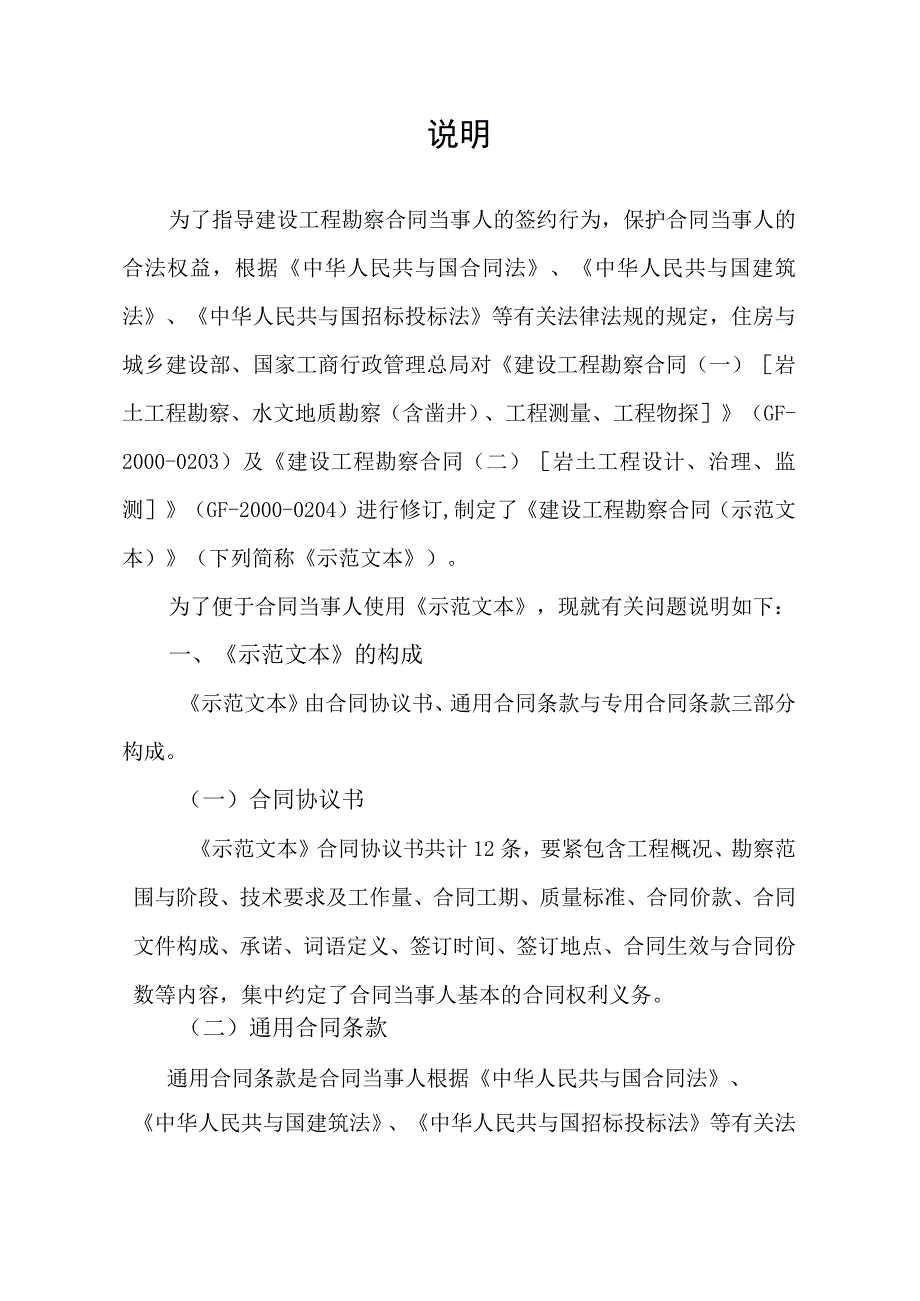 建设工程勘察合同GF0203（DOC44页）.docx_第2页