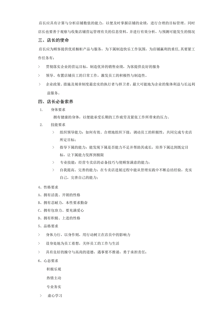 店长手册修订版2.docx_第3页