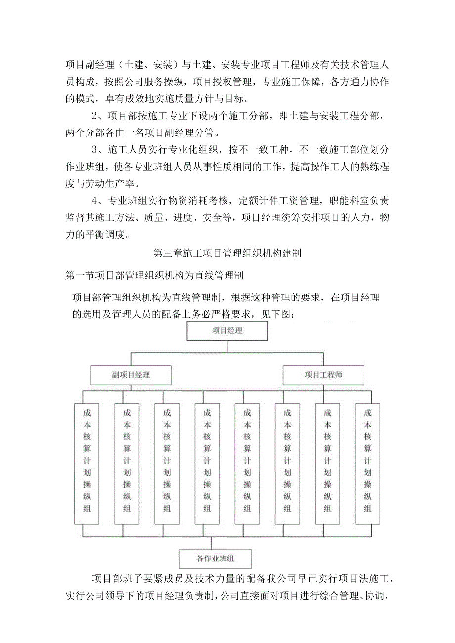 广播电视发射台办公业务用房应急修缮工程组织设计.docx_第2页