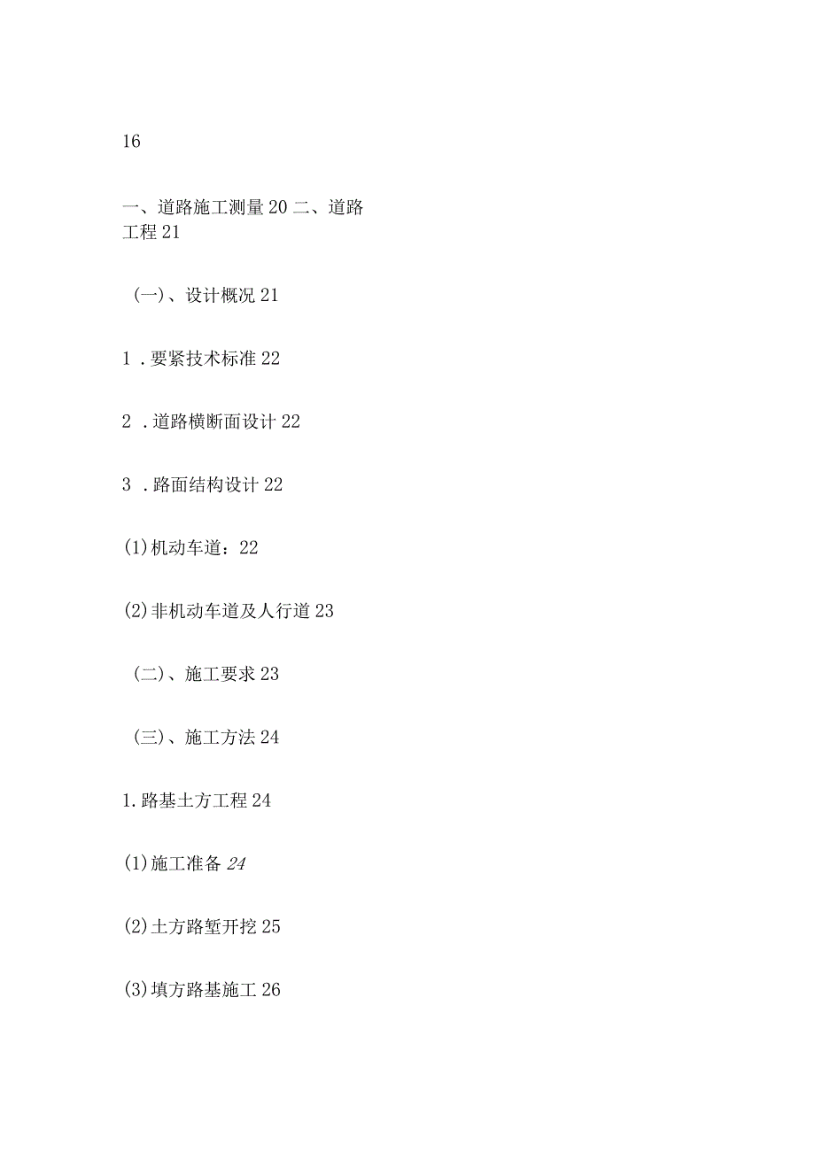 市政工程施工组织设计.docx_第2页