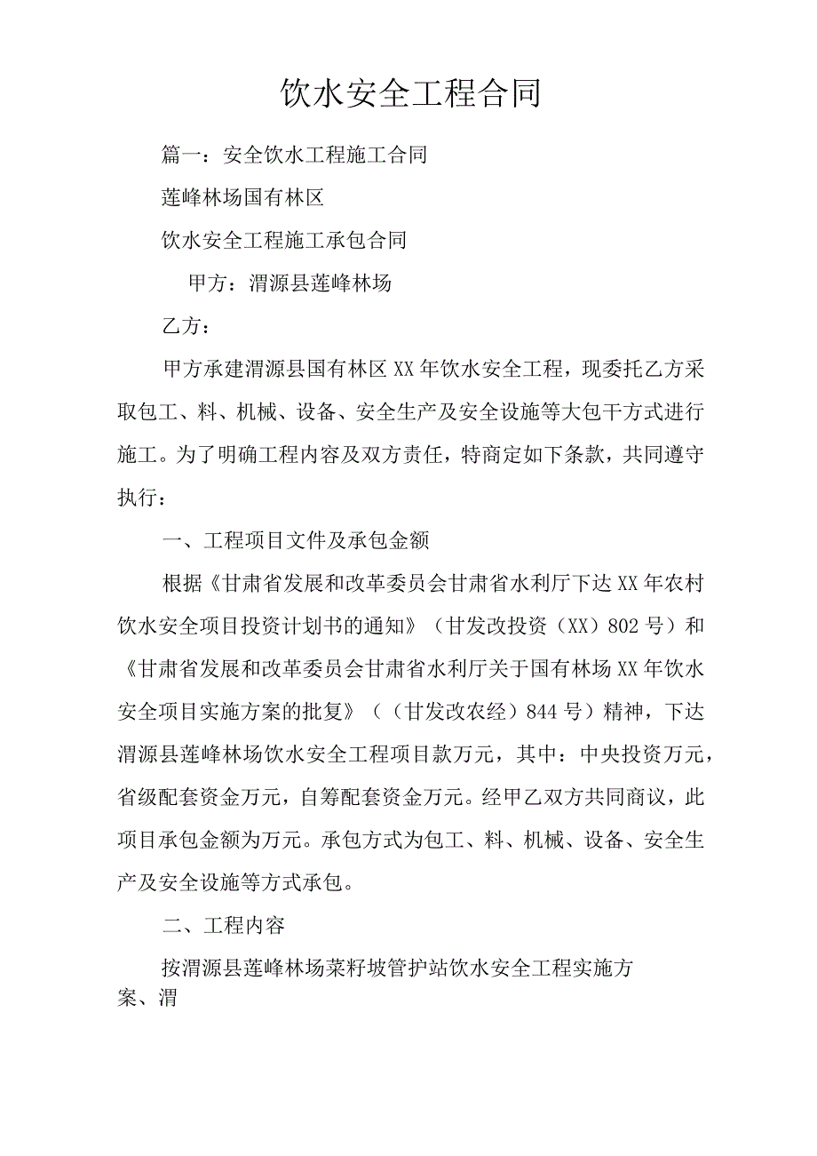 饮水安全工程合同.docx_第1页