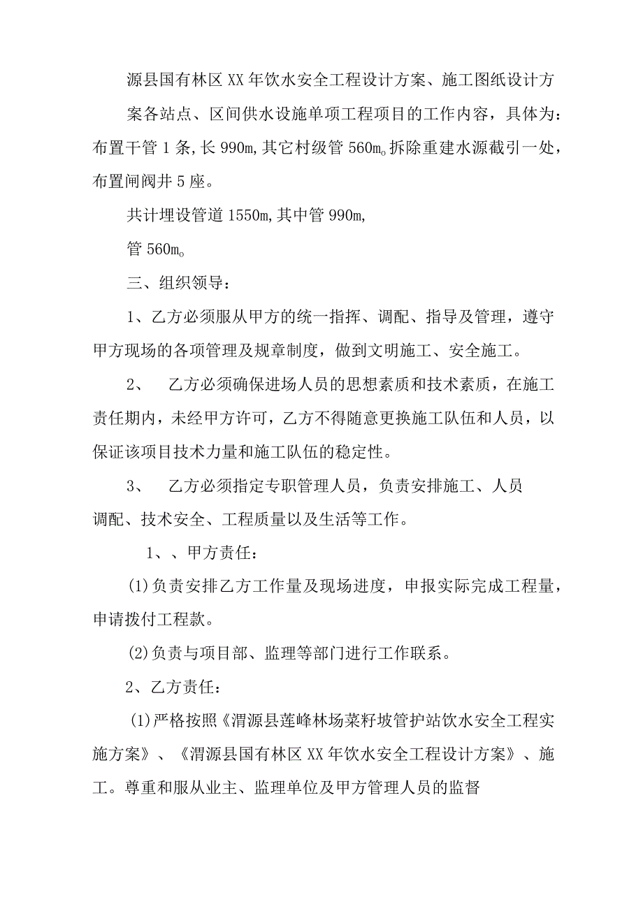 饮水安全工程合同.docx_第2页