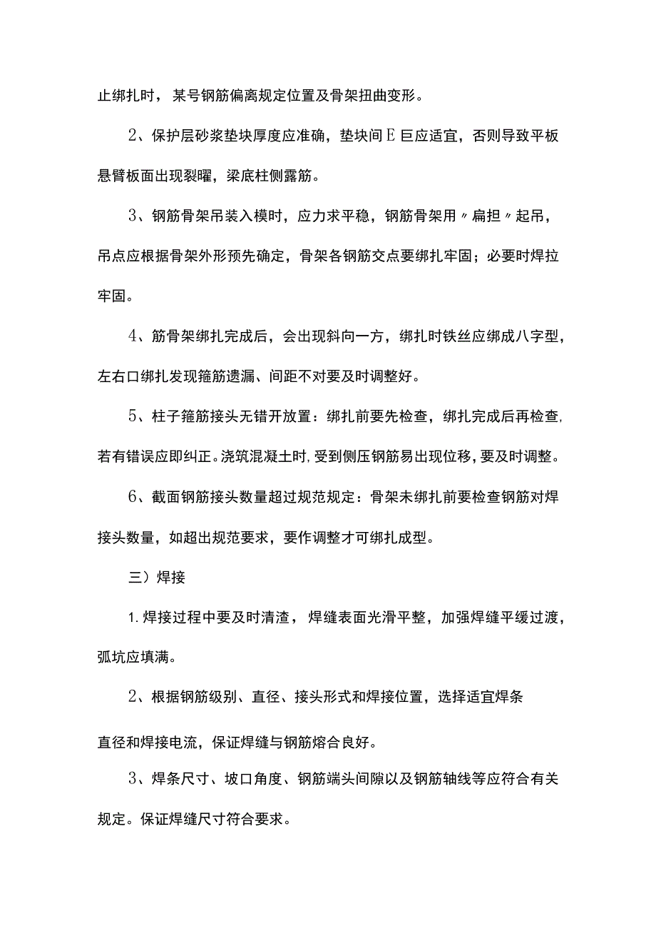 质量通病防治措施.docx_第3页