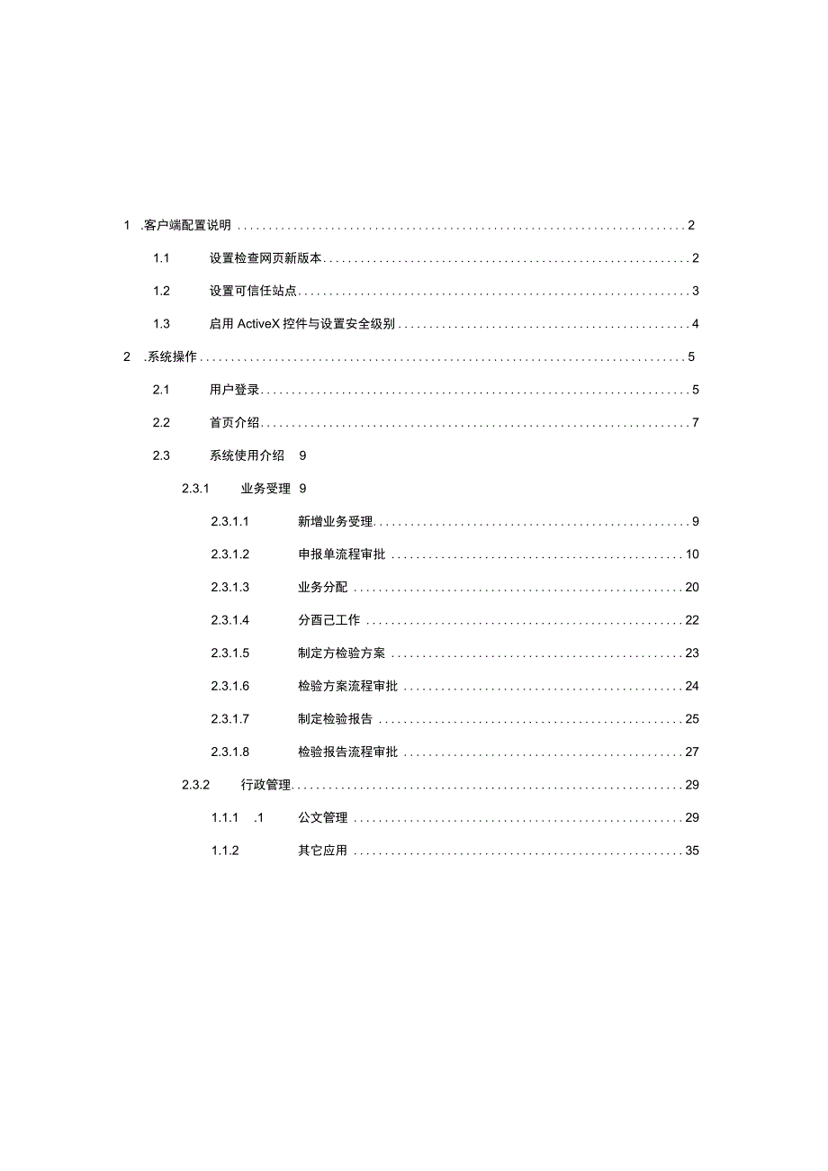 山东金质特种设备检验管理系统用户使用说明书.docx_第2页