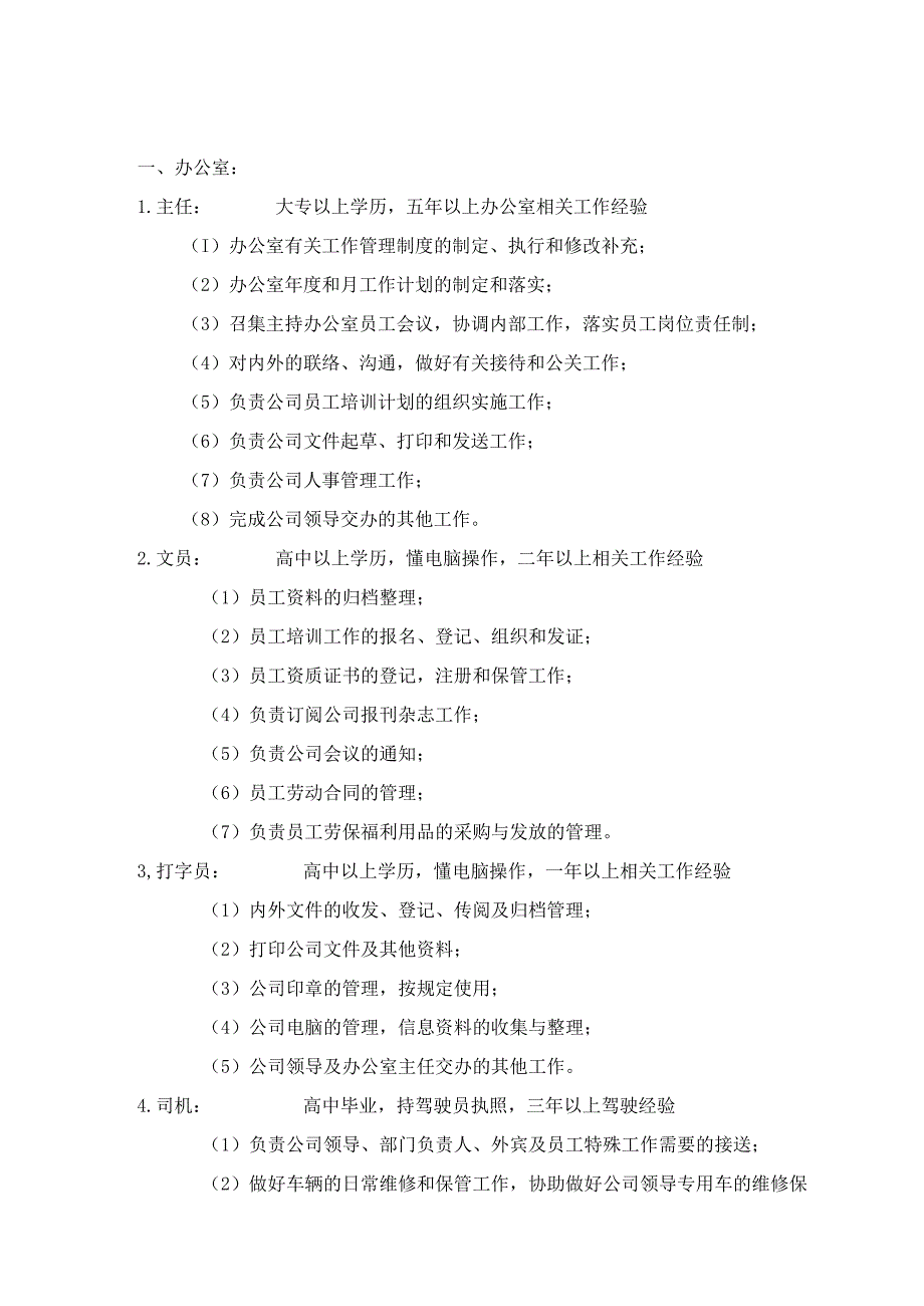 工程监理 主要岗位职责及上岗条件.docx_第1页