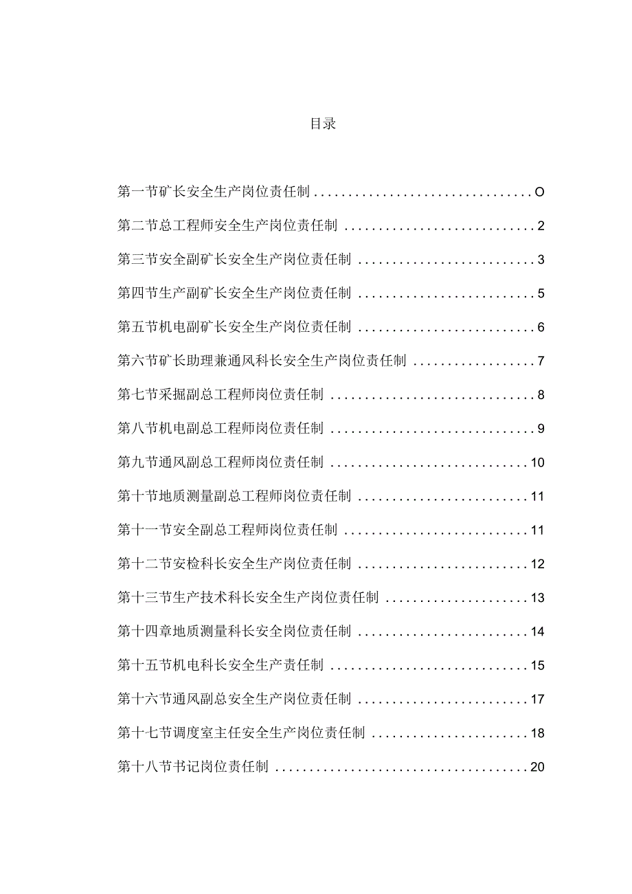 山西古交煤焦集团金之中煤业安全生产岗位责任制.docx_第2页