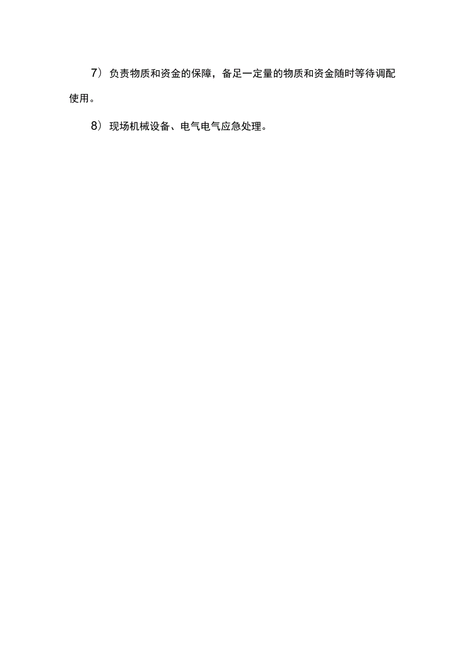 应急小组及职责.docx_第2页