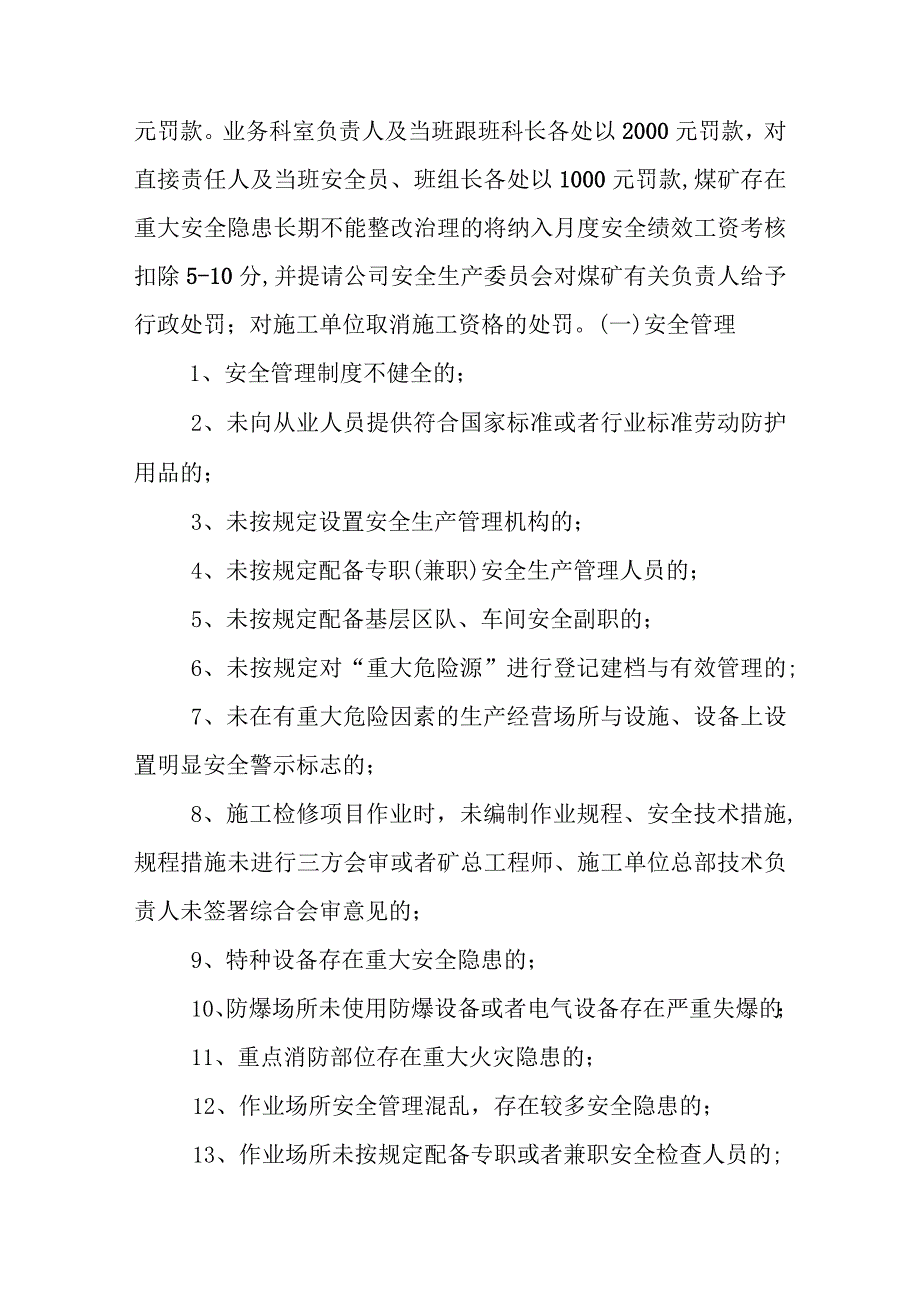 山西煤销集团晋城阳城安全生产处罚实施细则.docx_第2页