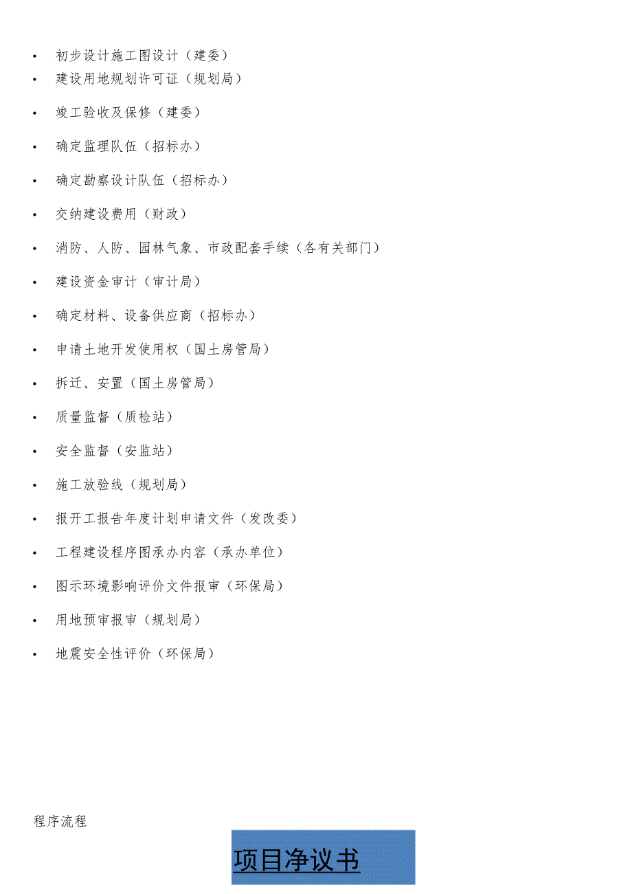 工程项目建设程序详解(DOC 94页).docx_第2页