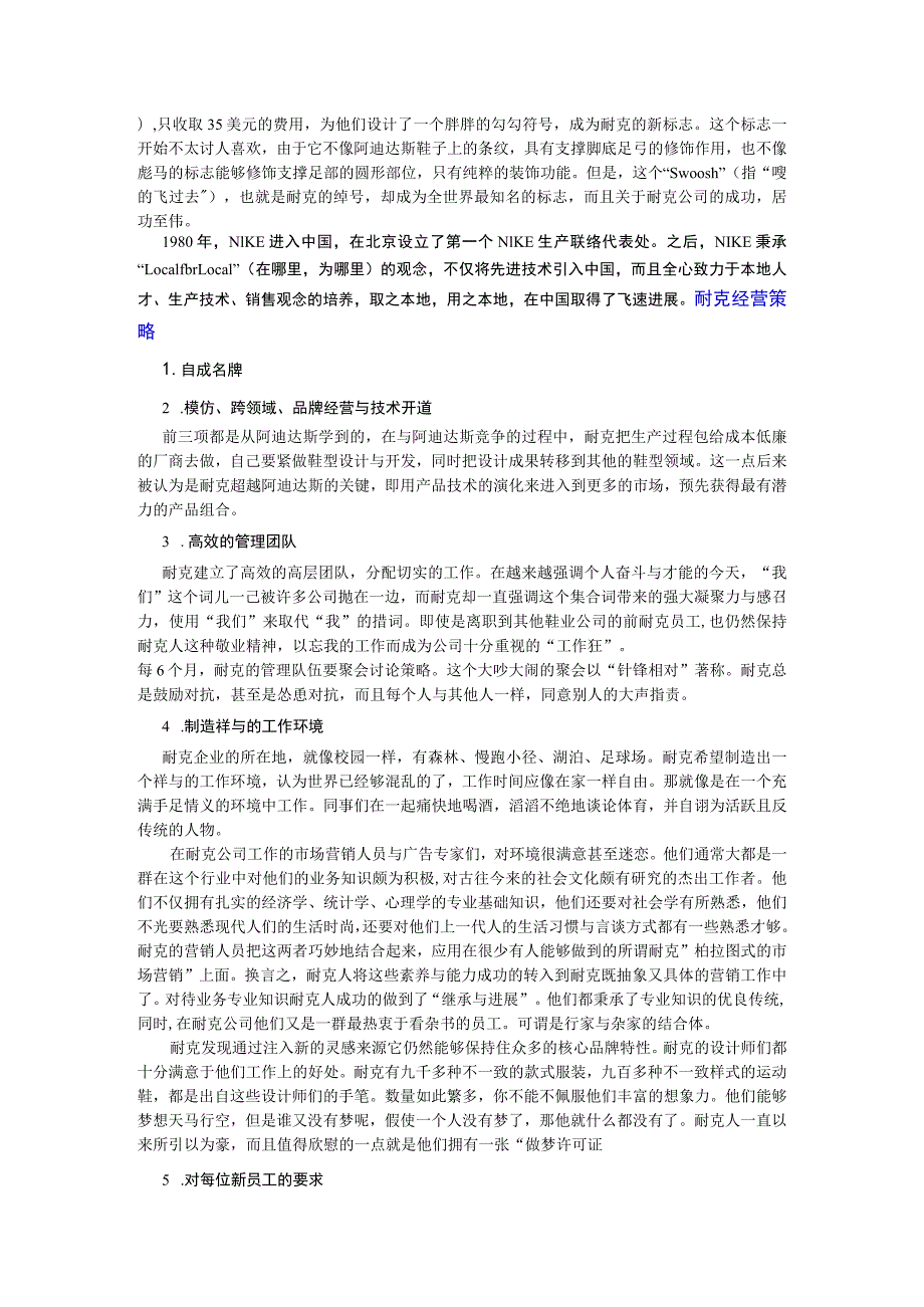 市场营销案例耐克.docx_第2页