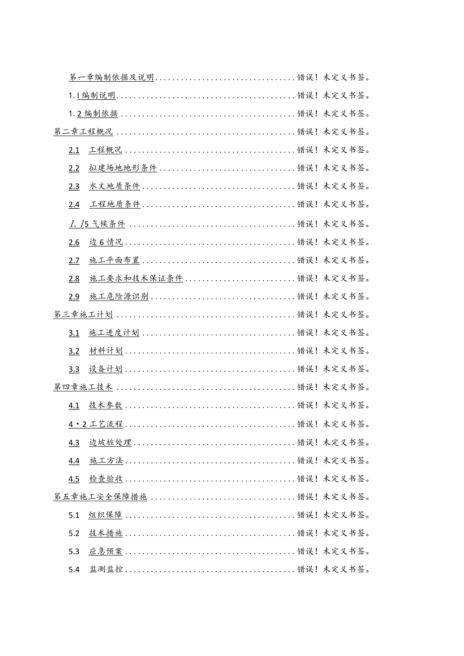 高层住宅楼人工挖孔桩施工方案精品版.docx_第1页