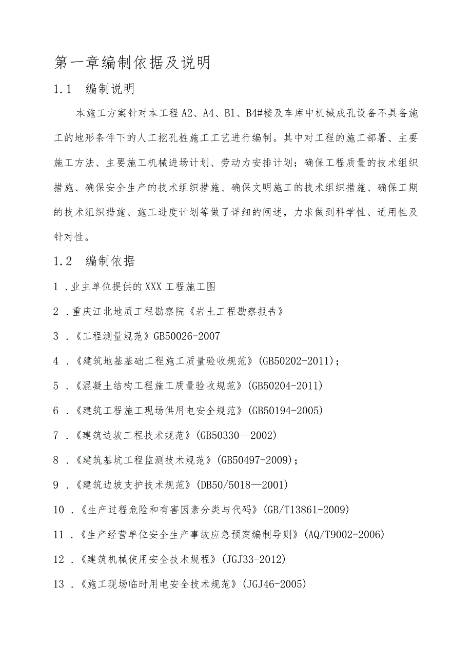 高层住宅楼人工挖孔桩施工方案精品版.docx_第3页