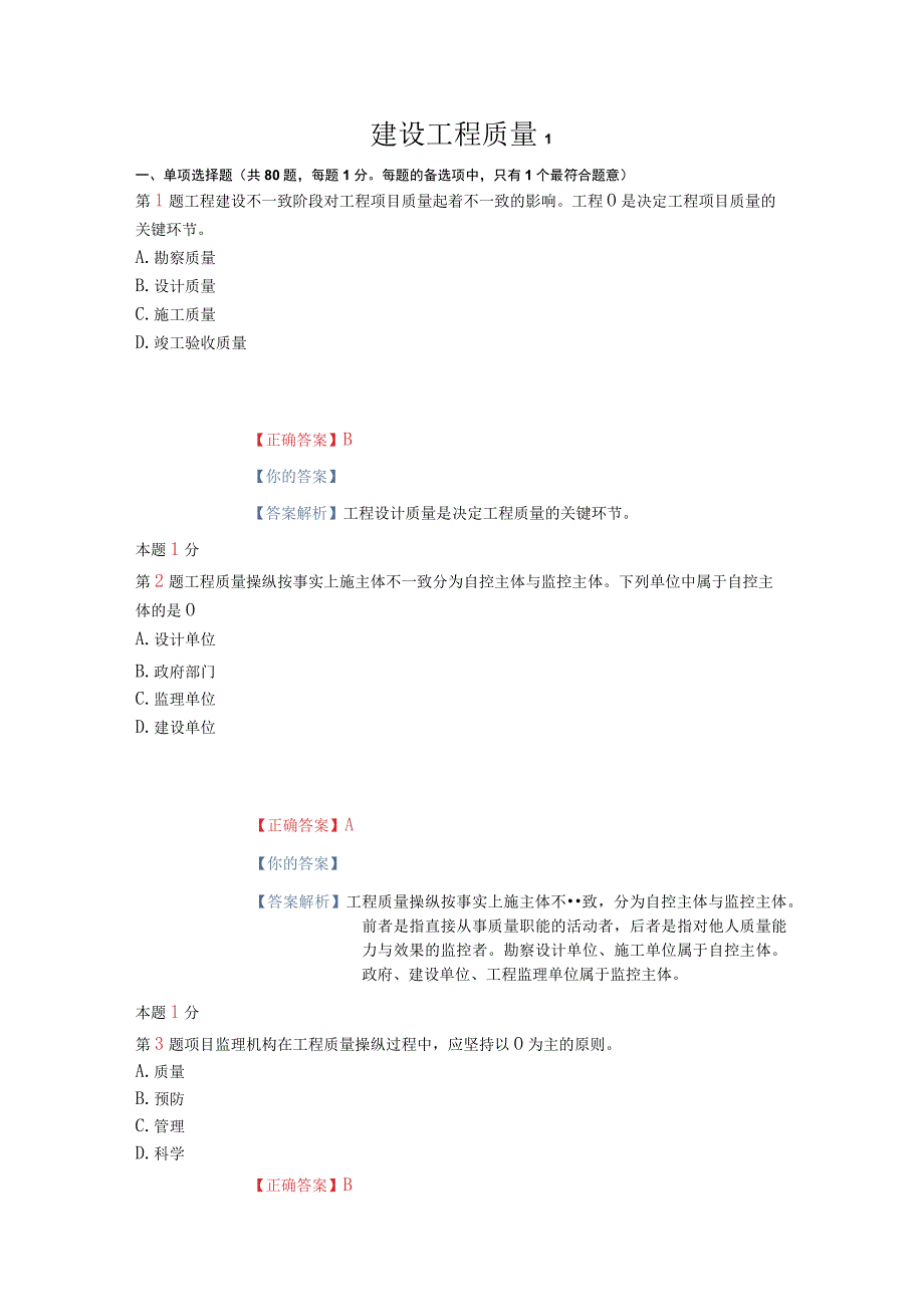 建设工程质量1.docx_第1页