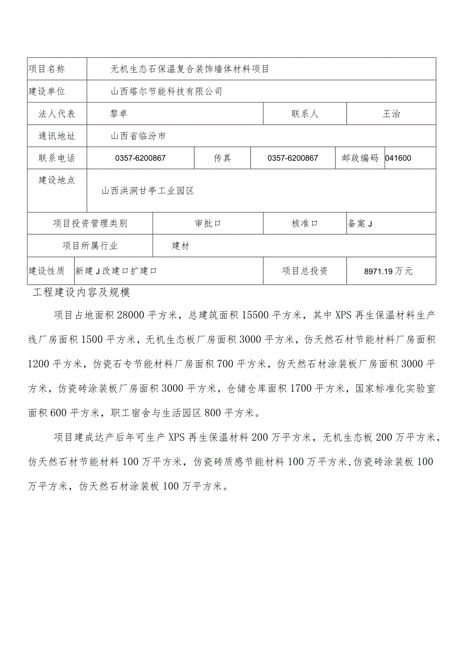 山西塔尔节能科技节能评估报告表.docx_第2页