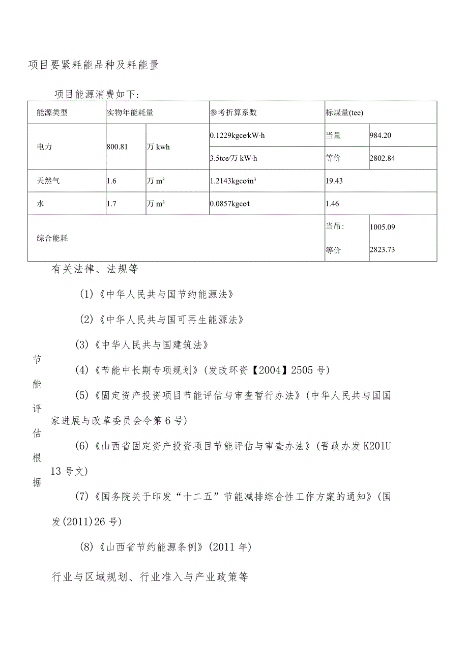 山西塔尔节能科技节能评估报告表.docx_第3页