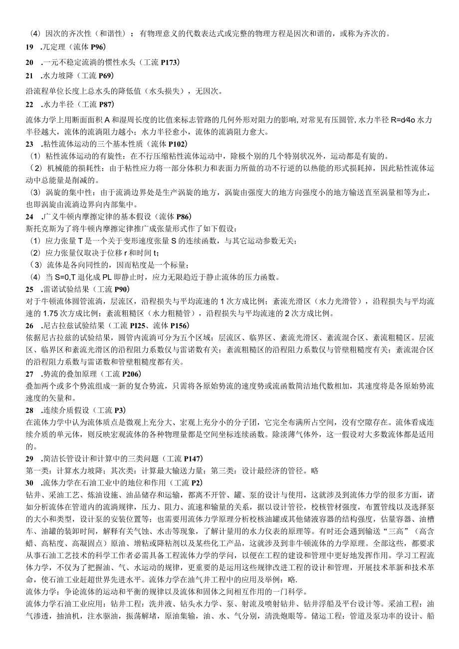 工程流体力学.docx_第3页