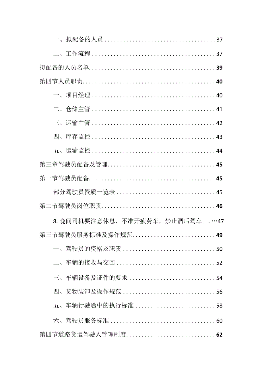 药品道路运输项目人员配置方案.docx_第2页