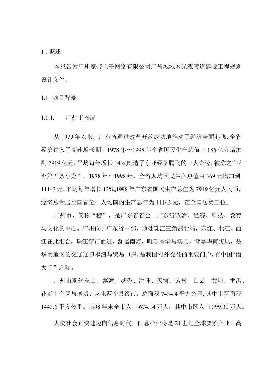 广州宽带主干网络光缆管道建设工程.docx_第3页