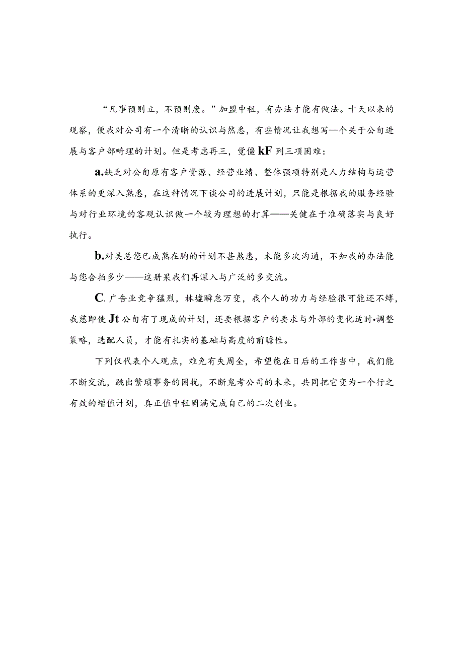 广告公司业务发展构想建议书范本.docx_第3页