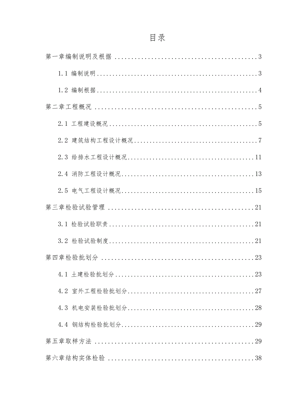 建设工程检验批划分专项方案.docx_第2页