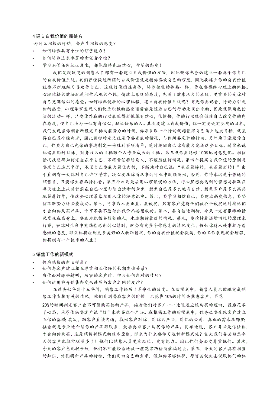 巅峰销售心理训练直销.docx_第3页