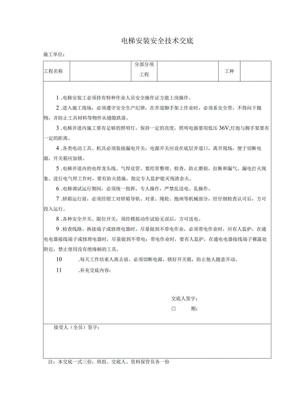 铁器构件安装工程安全技术交底.docx_第2页