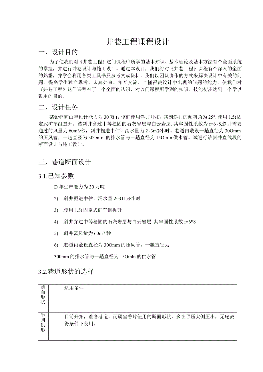 岩土工程课程设计.docx_第2页